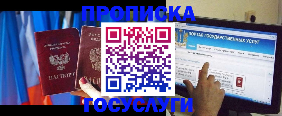 временная регистрация 2025 в Белорецке
