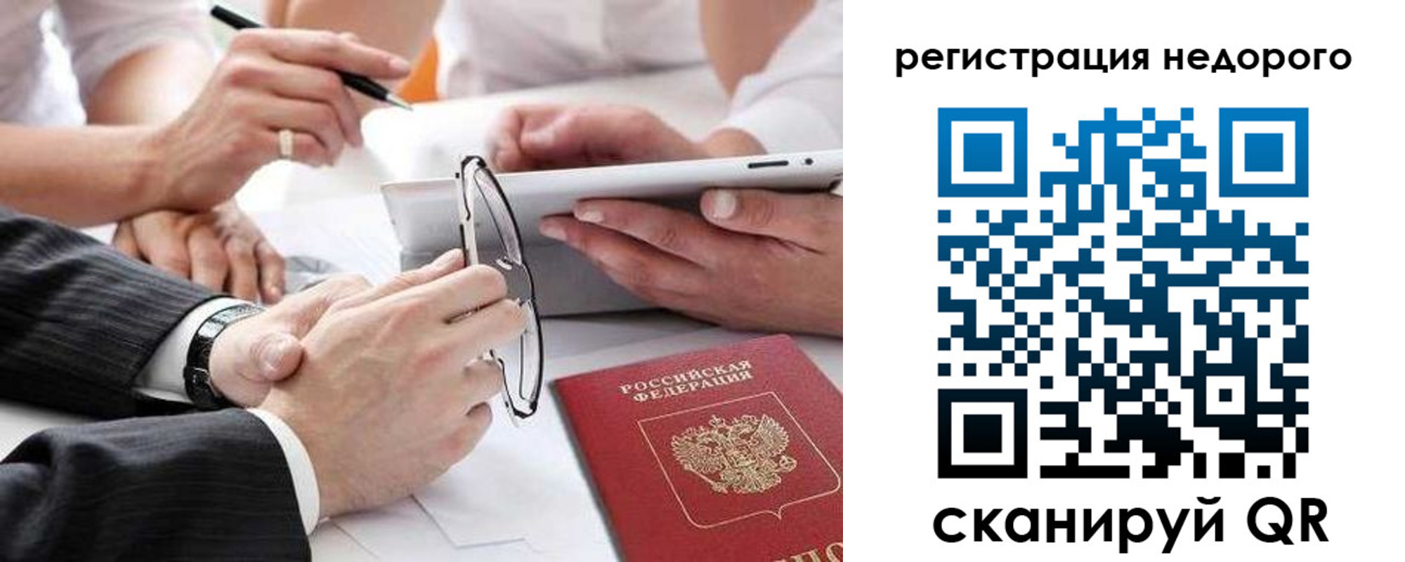 временная регистрация купить в Белорецке