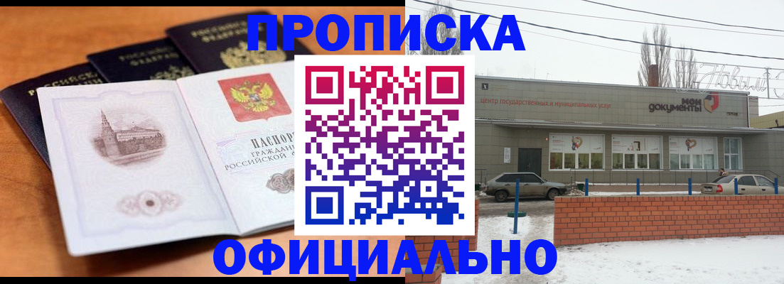 прописка гарантия в Белорецке