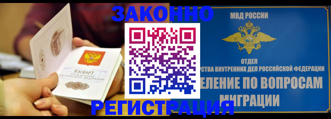 прописка регистрация в Белорецке