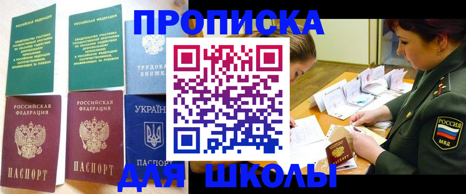 временная регистрация для всех в Белорецке