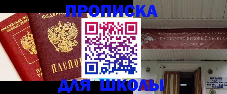 прописка для кредита в Белорецке