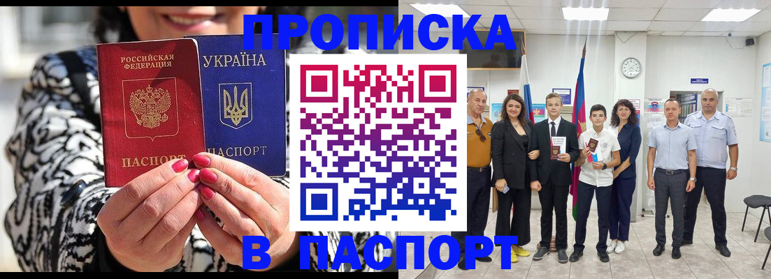 прописка для школы в Белорецке
