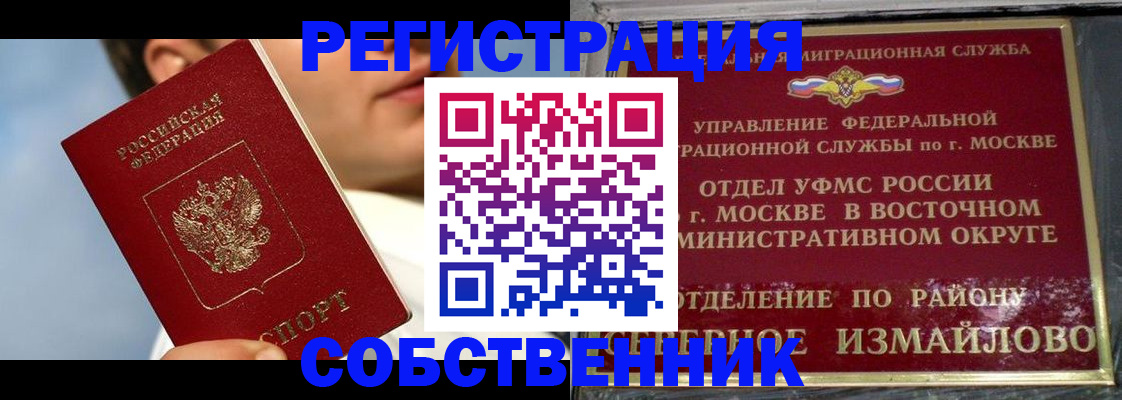прописка для военкомата в Белорецке
