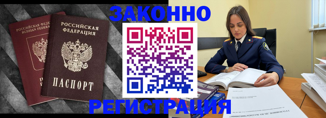 прописка ребенка в Белорецке