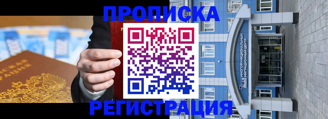 прописка для военкомата в Белорецке